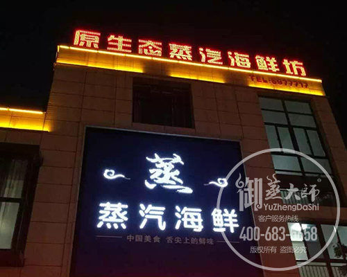安徽安庆原生态蒸汽海鲜坊