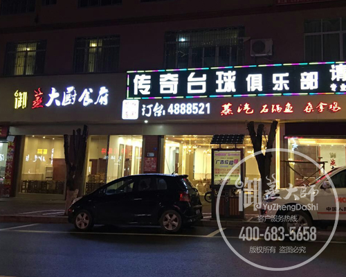 广东梅州御蒸大厨