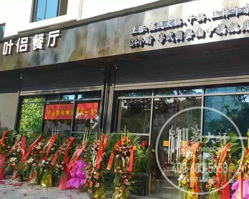 广西玉林叶侣餐厅