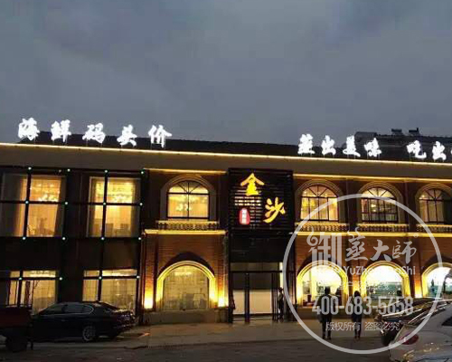 江苏常州金沙海鲜馆