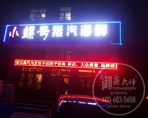 黑龙江牡丹江小螺号蒸汽海鲜