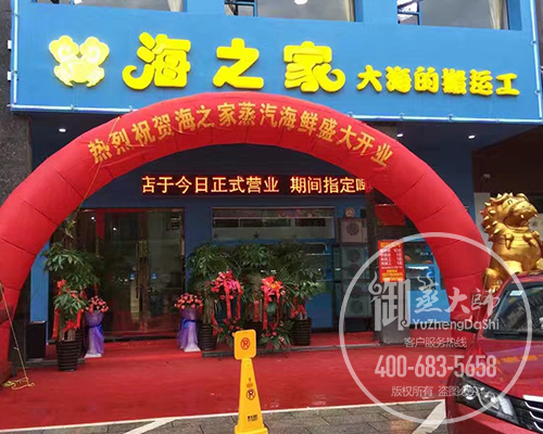 浙江义乌海之家蒸汽海鲜