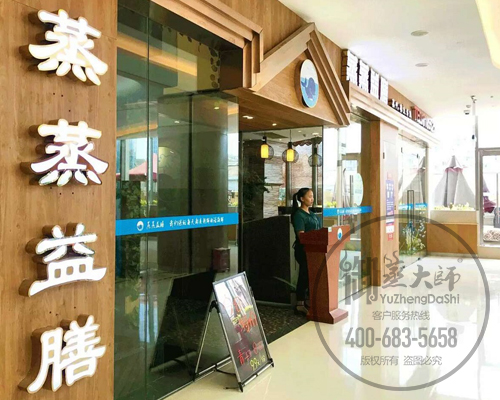 四川宜宾蒸蒸益膳蒸汽火锅