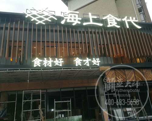 江西南昌海上食代蒸汽海鲜