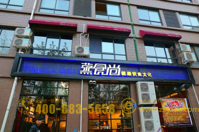 河南禹州蒸食尚蒸汽海鲜