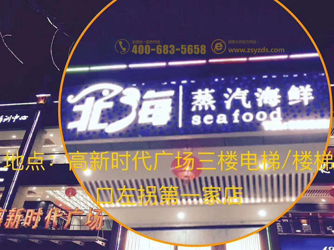 陕西榆林—北海蒸汽海鲜