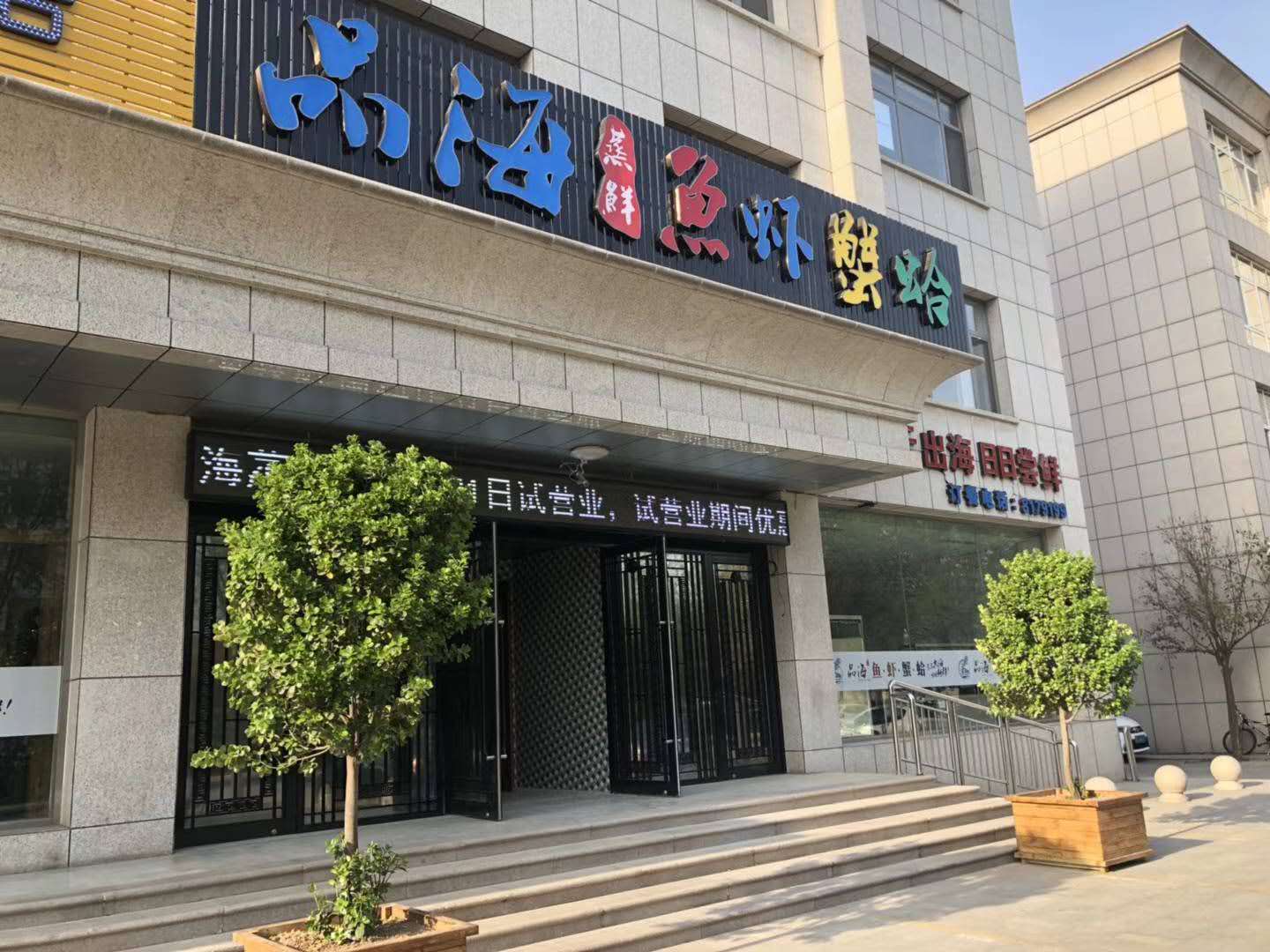 山东淄博- 品海蒸汽火锅