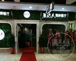 江苏苏州蒸达人海鲜餐厅