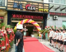 上海万鑫阁蒸汽海鲜餐厅