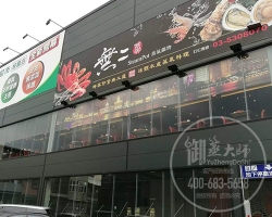 台湾新竹无二蒸