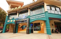 浙江嘉兴海月湾蒸汽海鲜