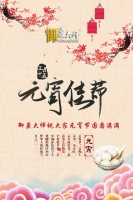 象征团团圆圆的除了汤圆，还有蒸汽火锅!