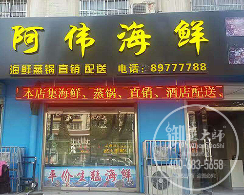 江苏徐州阿伟海鲜.jpg