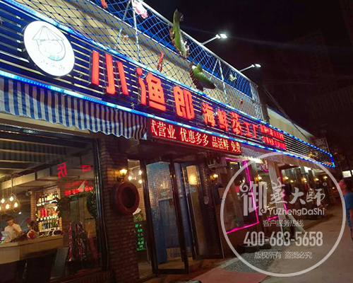 辽宁大连小渔郎.jpg